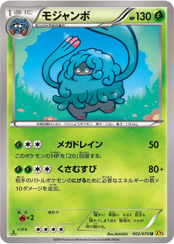 Front of Tangrowth 2, ガイアボルケーノ Japanese