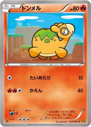 ドンメル 10 ₩1,327