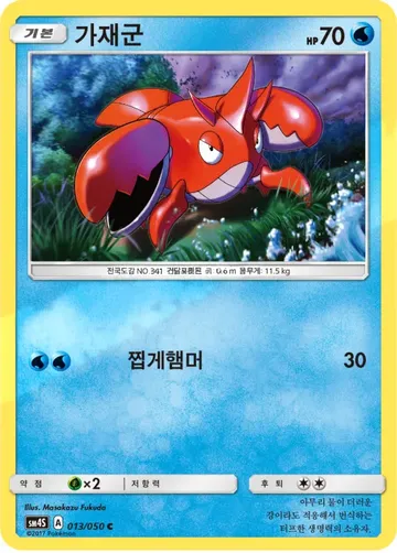 가재군 13 ₩500