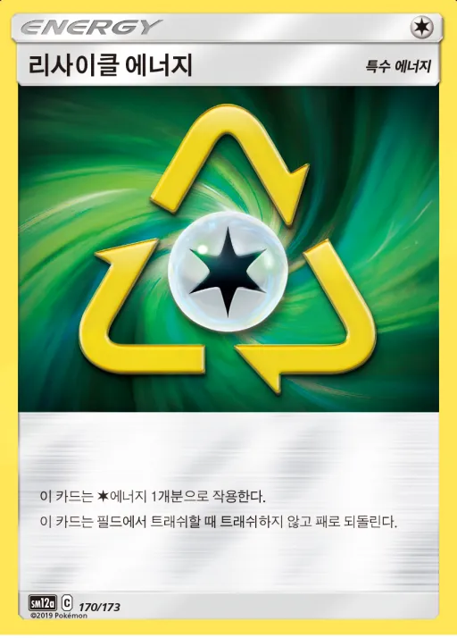 Front of 리사이클 에너지 170, TAG TEAM GX 태그올스타즈 Korean