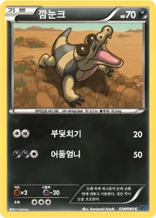 Front of 깜눈크 34, X컬렉션 Korean