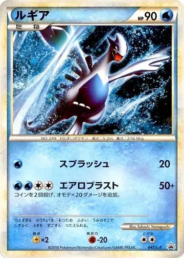 Lugia 47 $379.84