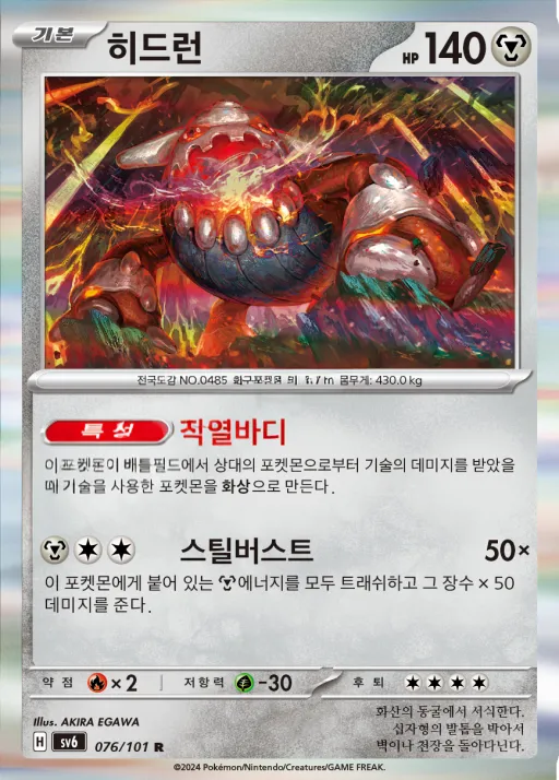 Front of 히드런 76, 변환의 가면 Korean