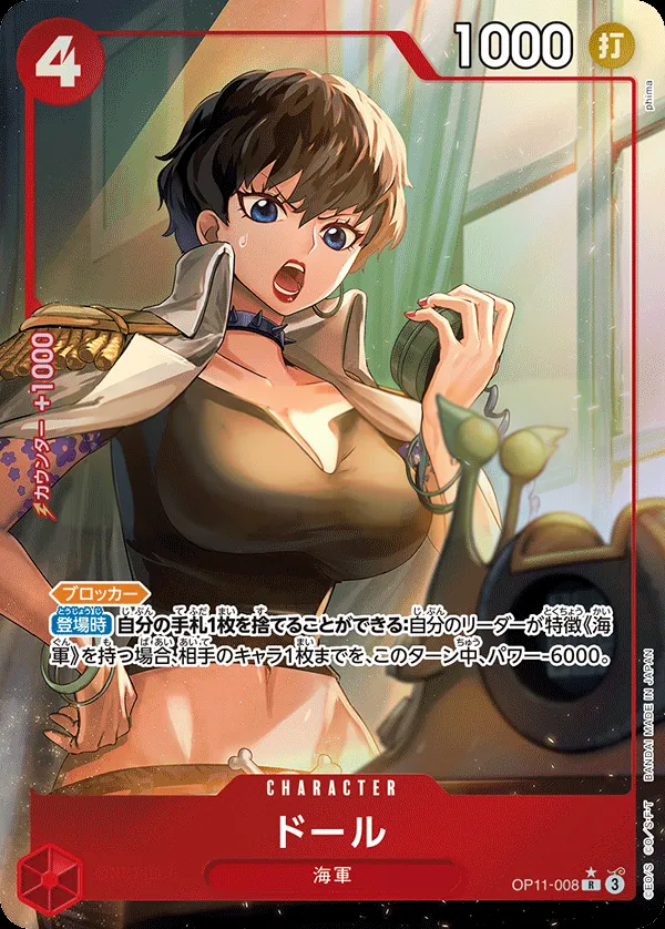神速の拳 일본판 ドール OP11-008 · 패럴렐 카드 앞면