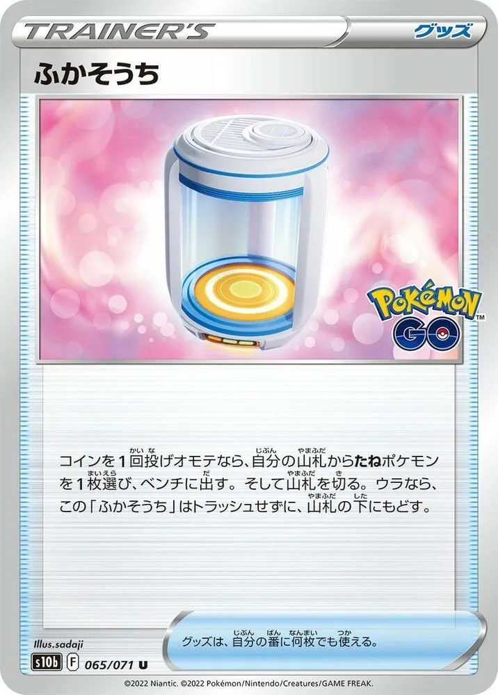Front of Egg Incubator 65, Pokémon GO Japanese