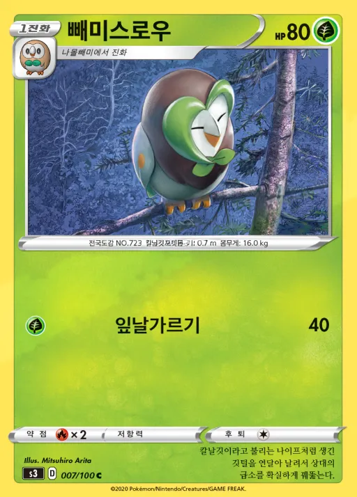무한존 韓国語版 빼미스로우 7 カード表面