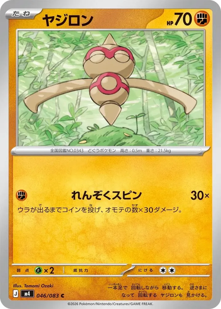 Front of Baltoy 46, ニンジャスピナー Japanese