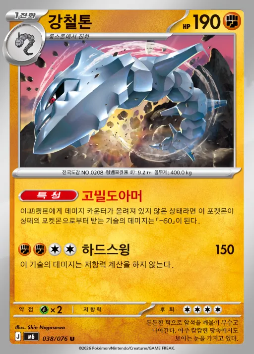 Front of 강철톤 38, 스톰에메랄다 Korean