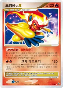 Front of 초염몽 LV.X 17, 모험의 시작 Korean
