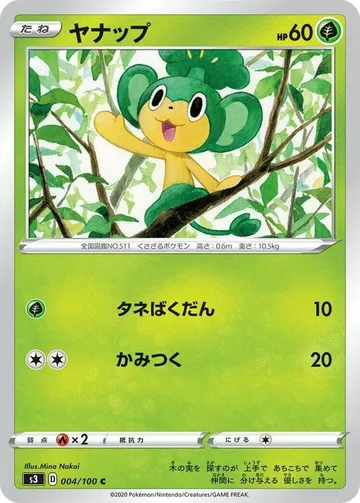 ヤナップ 4 ¥79