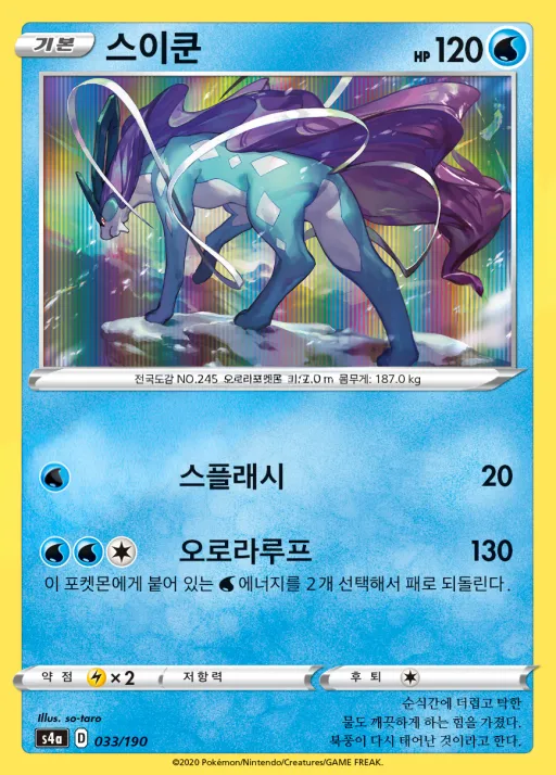Front of 스이쿤 33, 샤이니스타 V Korean