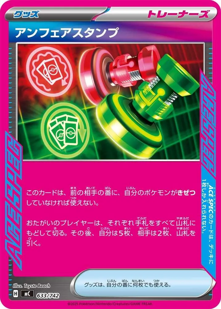 Front of Unfair Stamp 633, スタートデッキ100 バトルコレクション Japanese