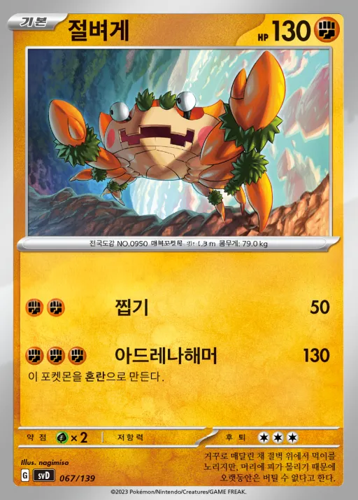 스칼렛&바이올렛 ex 스타트 덱 8종 韓国語版 절벼게 67 カード表面