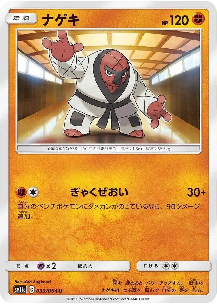 リミックスバウト 일본판 ナゲキ 33 카드 앞면