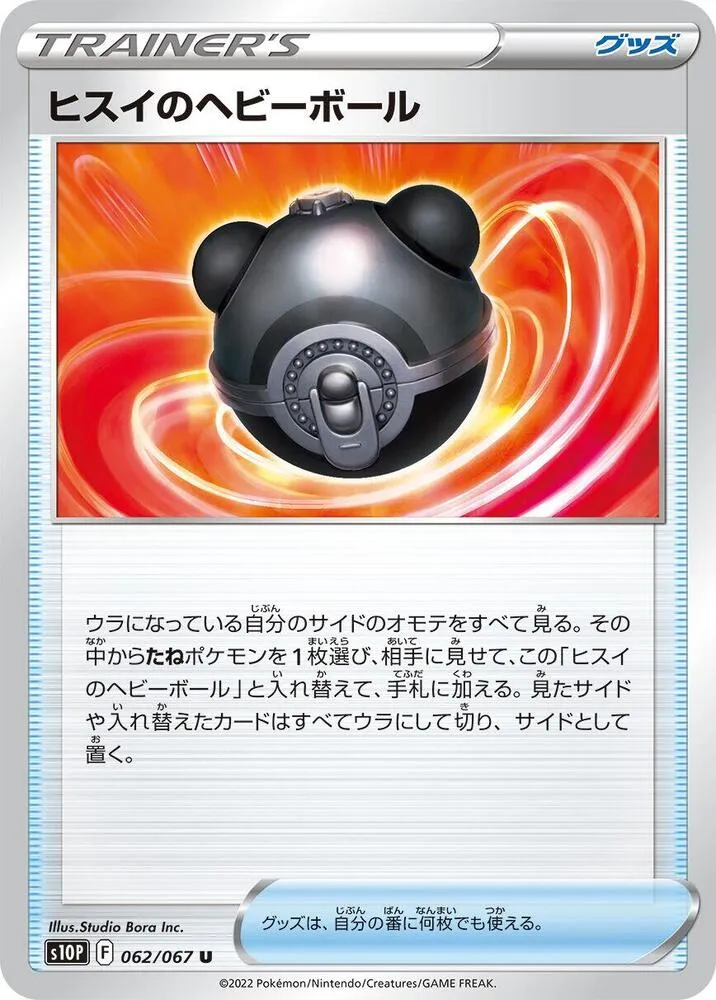 Front of Hisuian Heavy Ball 62, スペースジャグラー Japanese