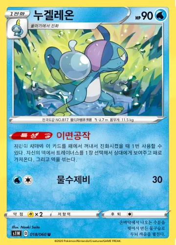 누겔레온 18 ₩2,000