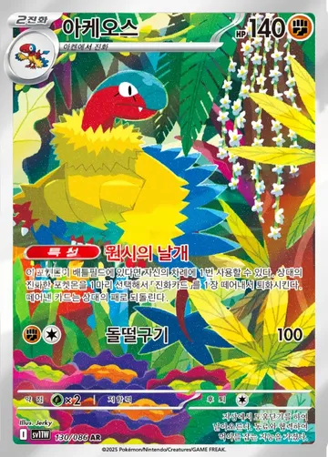 아케오스 130 ¥271