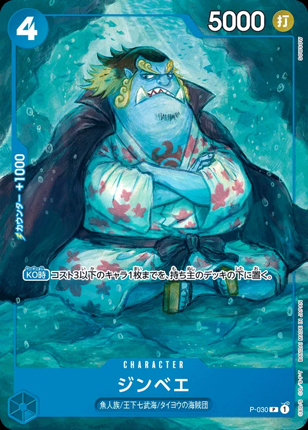 Front of ジンベエ P-030 · Reprint, プロモーションカード P-001~P-032 Japanese