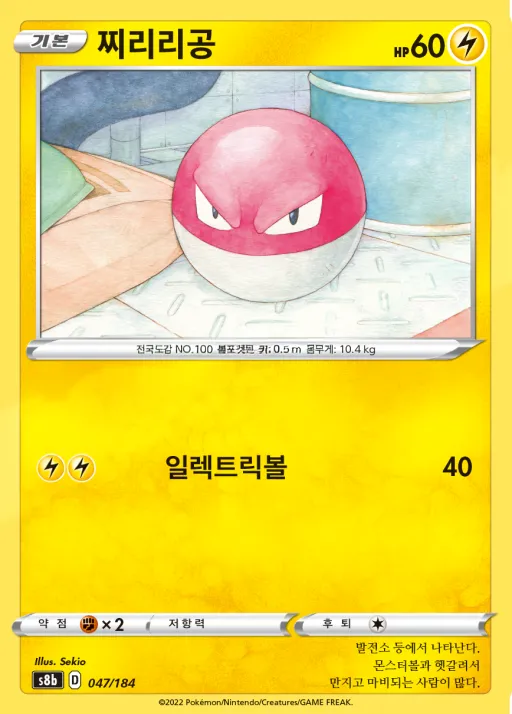 Front of 찌리리공 47, VMAX 클라이맥스 Korean