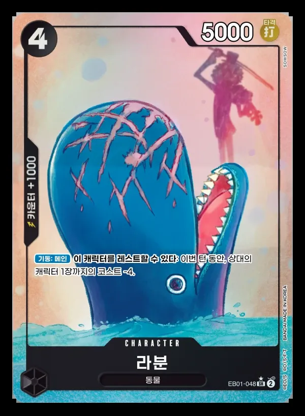 Front of 라분 EB01-048 · Parallel, 메모리얼 컬렉션 Korean