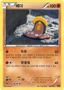 Front of 메더 67, EX 배틀 부스트 Korean