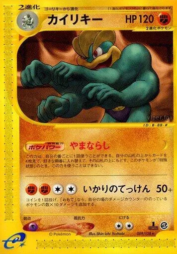 Front of Machamp 89, 基本拡張パック Japanese