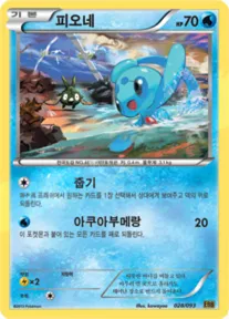 Front of 피오네 28, EX 배틀 부스트 Korean