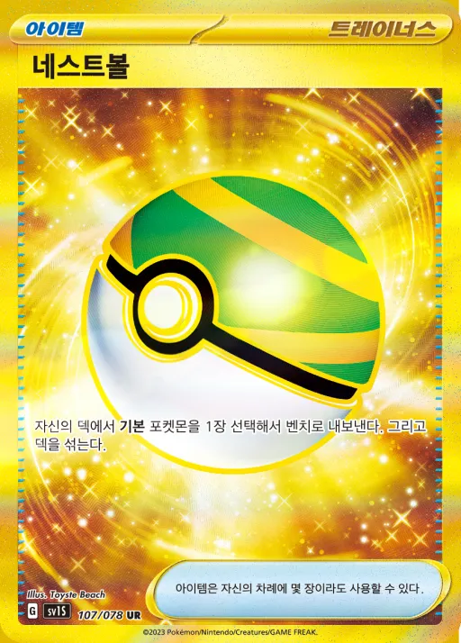 스칼렛 ex 韓国語版 네스트볼 107 カード表面