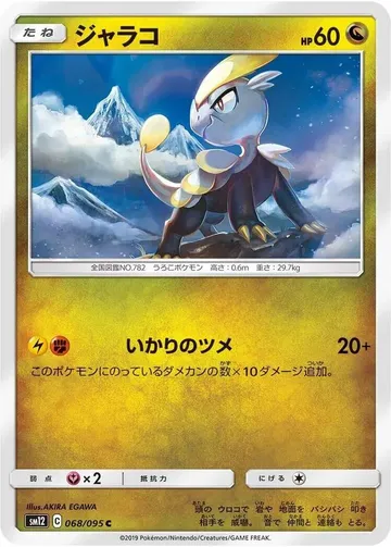 Jangmo-o 68 $0.89