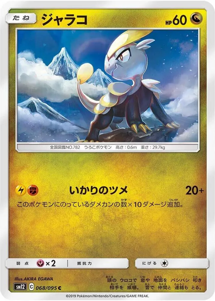 Front of Jangmo-o 68, オルタージェネシス Japanese