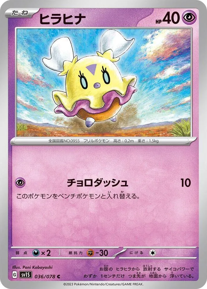 Front of Flittle 36, スカーレットex Japanese