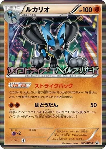 Lucario 106 $174.99