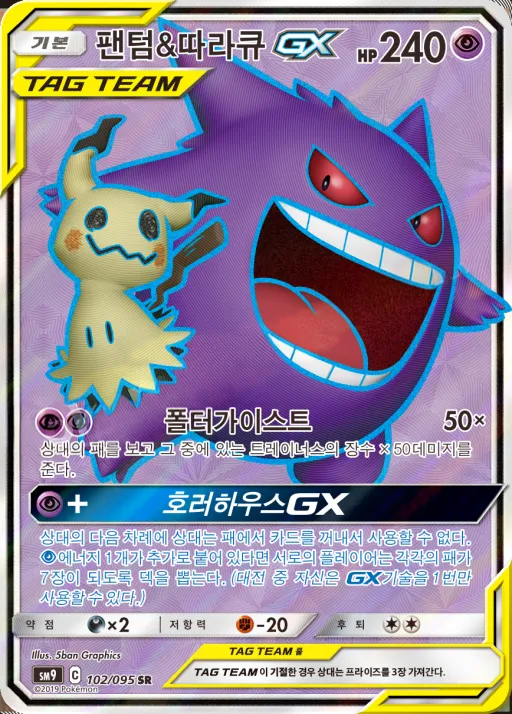 Front of 팬텀&따라큐 GX 102, 태그볼트 Korean