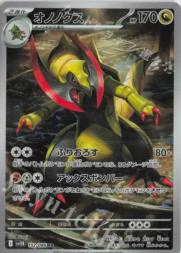 Haxorus 152 $10.76