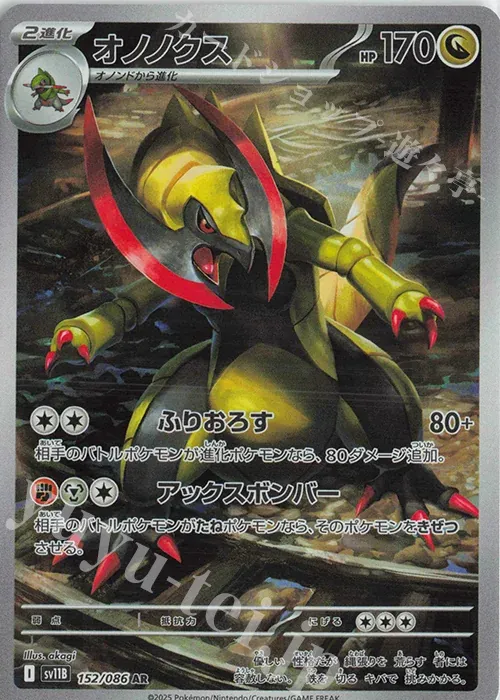Front of Haxorus 152, ブラックボルト Japanese