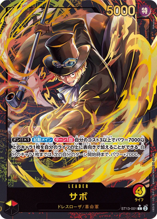Front of Sabo ST13-001 · Parallel 2, 3兄弟の絆 Japanese