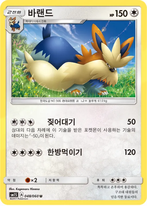 Front of 바랜드 48, 썬 컬렉션 Korean
