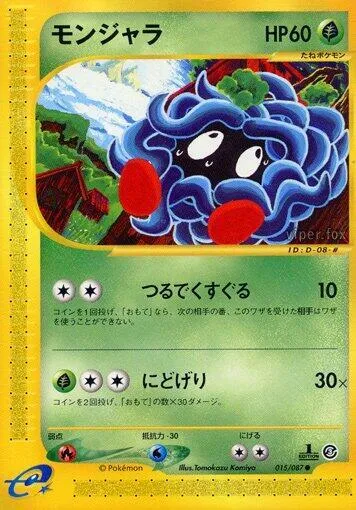 Front of Tangela 15, 海からの風 Japanese