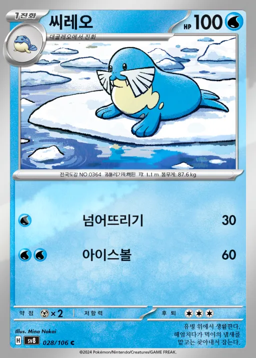 Front of 씨레오 28, 초전브레이커 Korean