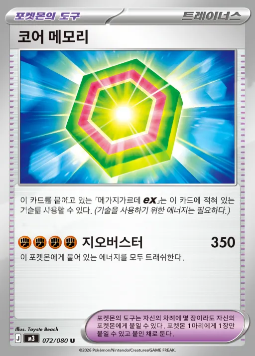 Front of 코어 메모리 72, 니힐제로 Korean