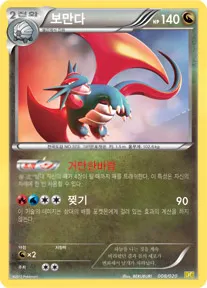 Front of 보만다 8, 드래곤 컬렉션 Korean