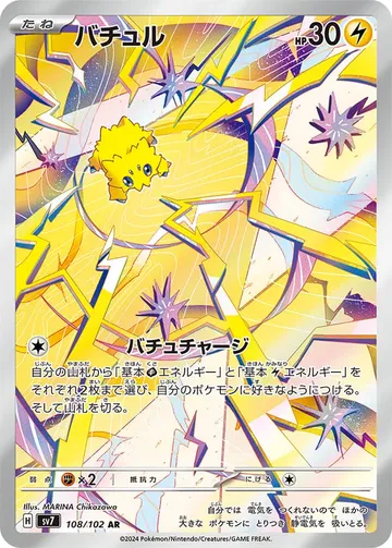 Joltik 108 $2.20