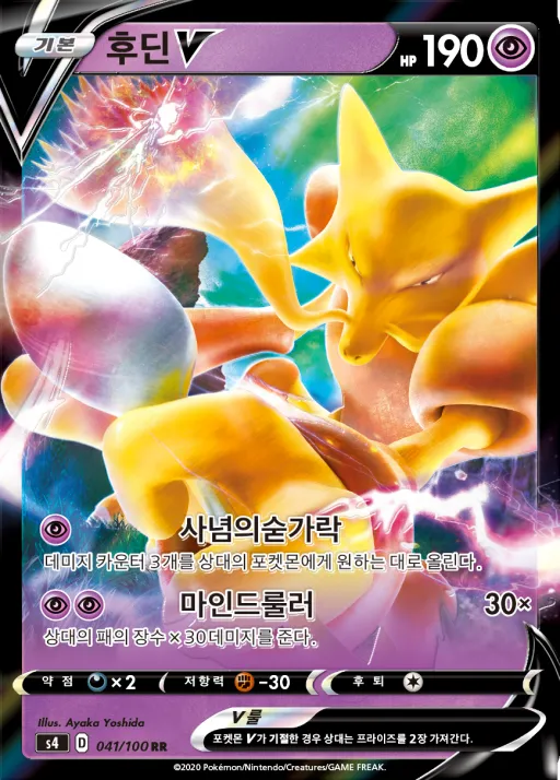 앙천의 볼트태클 韓国語版 후딘 V 41 カード表面
