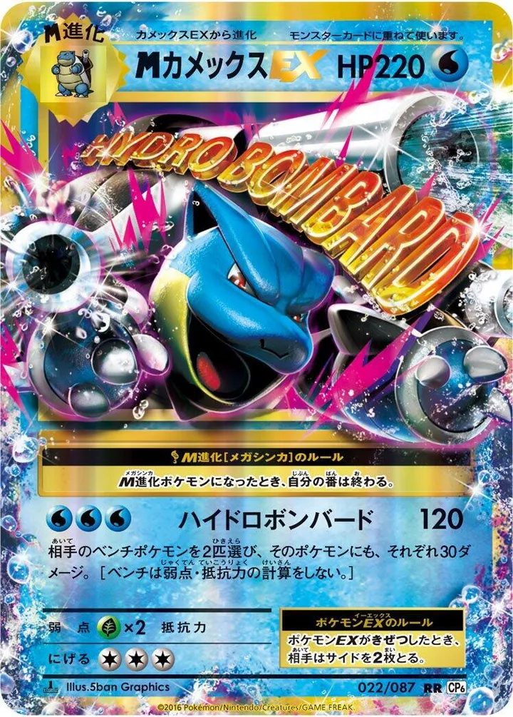 Front of M Blastoise ex 22, ポケットモンスターカードゲーム 拡張パック 20th Anniversary Japanese
