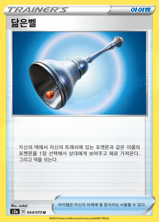 Front of 닮은벨 64, 폭염워커 Korean