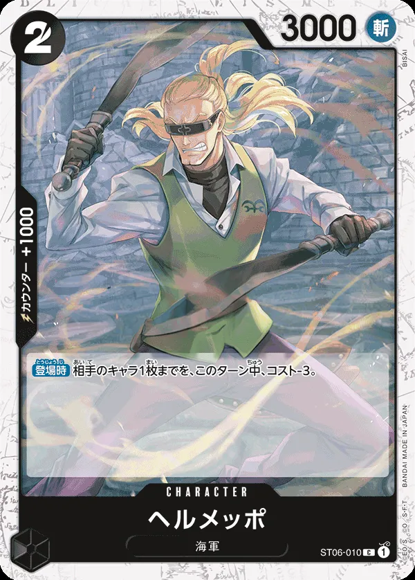 Front of ヘルメッポ ST06-010 · Parallel, 海軍 Japanese