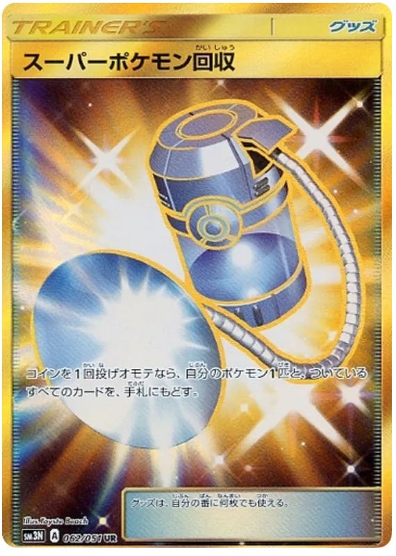 光を喰らう闇 일본판 スーパーポケモン回収 62 카드 앞면