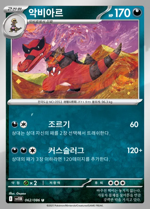 블랙볼트 韓国語版 악비아르 62 カード表面