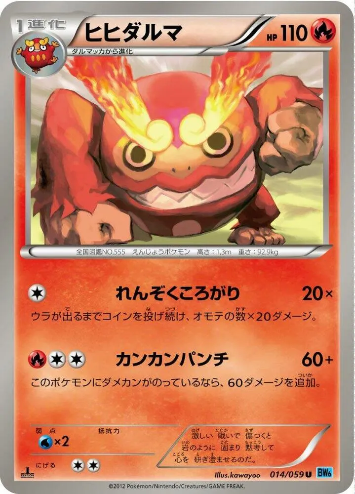Front of Darmanitan 14, フリーズボルト Japanese