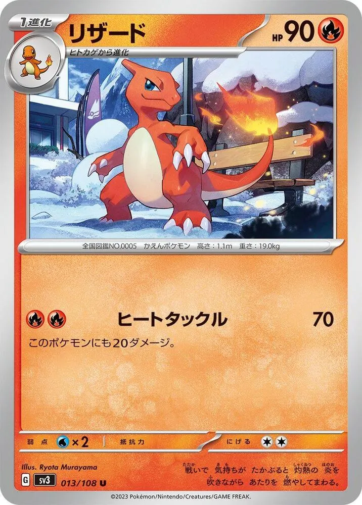 Front of Charmeleon 13, 黒炎の支配者 Japanese